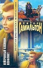 Нейтронный алх. Конфликт