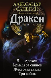 ЛИ(АСТ).Циклы.Дракон