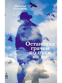 Остановка грачей по пути на юг