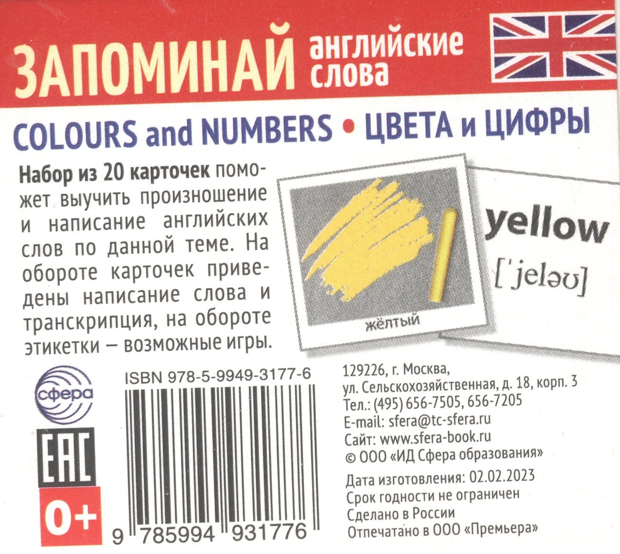 Набор из 20 карточек. Запоминай английские слова. COLOURS AND NUMBERS • ЦВЕТА И ЦИФРЫ
Набор из 20 карточек. Запоминай английские слова. COLOURS AND NUMBERS • ЦВЕТА И ЦИФРЫ