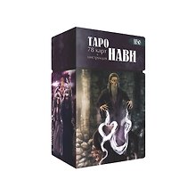 Таро "Нави" (78 карт + инструкция)