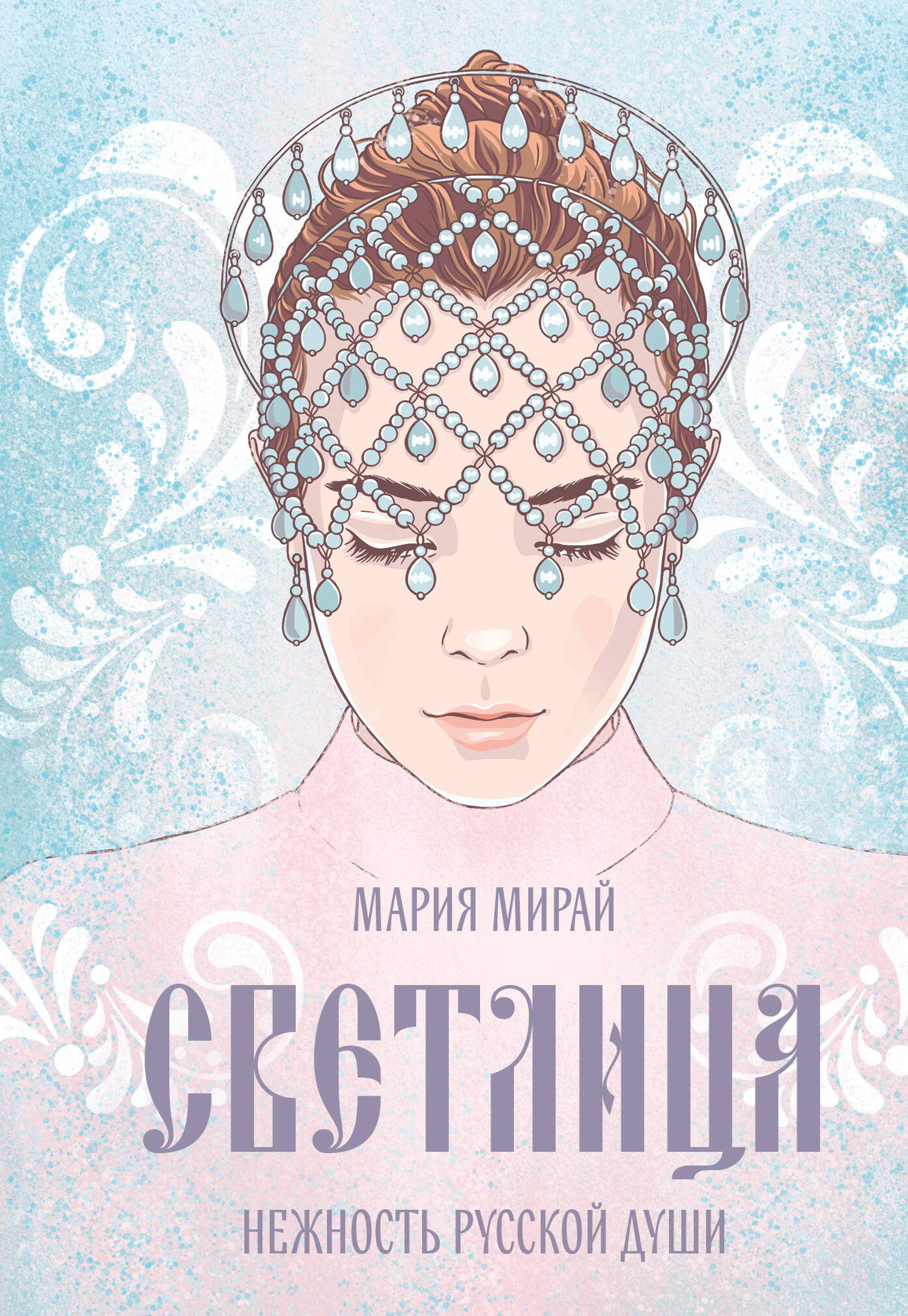 Светлица
Светлица
