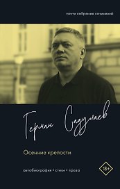 Осенние крепости