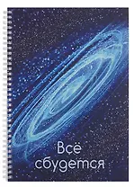 Тетрадь А4 96л кл. "Все сбудется!" мел.картон, мат.ламинация, евроспираль