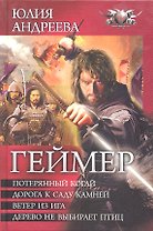 Геймер.