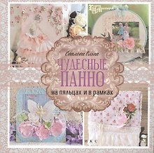 Чудесные панно на пяльцах и в рамках