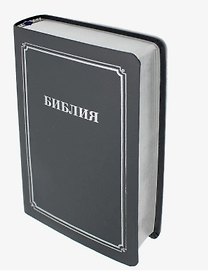 Библия 056 MS ИИЖ (Синяя)