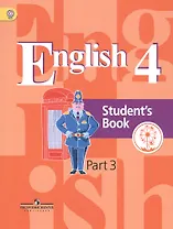 Английский язык. 4 класс. Учебник для общеобразовательных организаций. В пяти частях. Часть 3. Учебник для детей с нарушением зрения