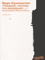 Гладкий, потому что неровный…