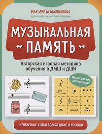 Музыкальная память: необычные уроки сольфеджио и музыки