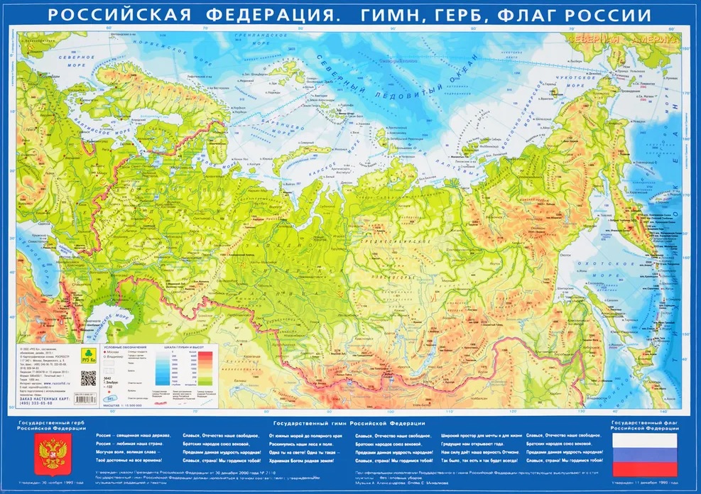 Карта настольная. Российская Федерация. Гимн, герб, флаг России (Масштаб 1:15 500 000), новая граница
Карта настольная. Российская Федерация. Гимн, герб, флаг России (Масштаб 1:15 500 000), новая граница