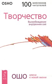 Творчество: Высвобождение внутренних сил