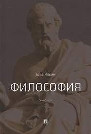 Философия : учебник