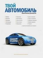 РРТ - все девятки! / Опыт жизни в автомобильном мире. - Справочное издание. / Твой автомобиль
РРТ - все девятки! / Опыт жизни в автомобильном мире. - Справочное издание. / Твой автомобиль