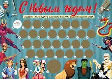 Адвент-календарь с заданиями под стирающимся слоем Мультфильмы (294х418 мм)