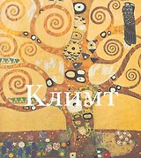 Климт