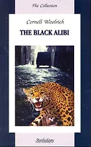 The black albi. Черное алиби: Книга для чтения на английском языке