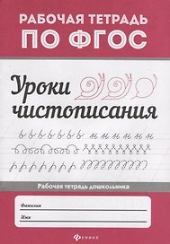 Уроки чистописания дп