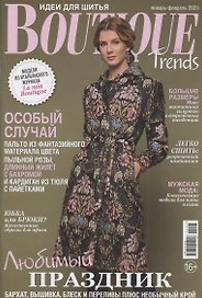 Boutique Trends (январь-февраль 2023)