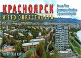 Туристическая карта Красноярск и его окрестности (1:10тыс.) (мСибПут) (раскл.)
