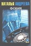 Фобия