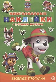 Развивающая книга с многоразовыми наклейками и стикер-постером "Щенячий патруль"
