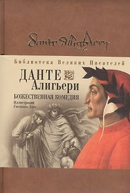 Божественная комедия