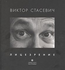 Лицезрение
