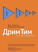 Дрим Тим