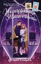 Незаурядная Маша Иванова