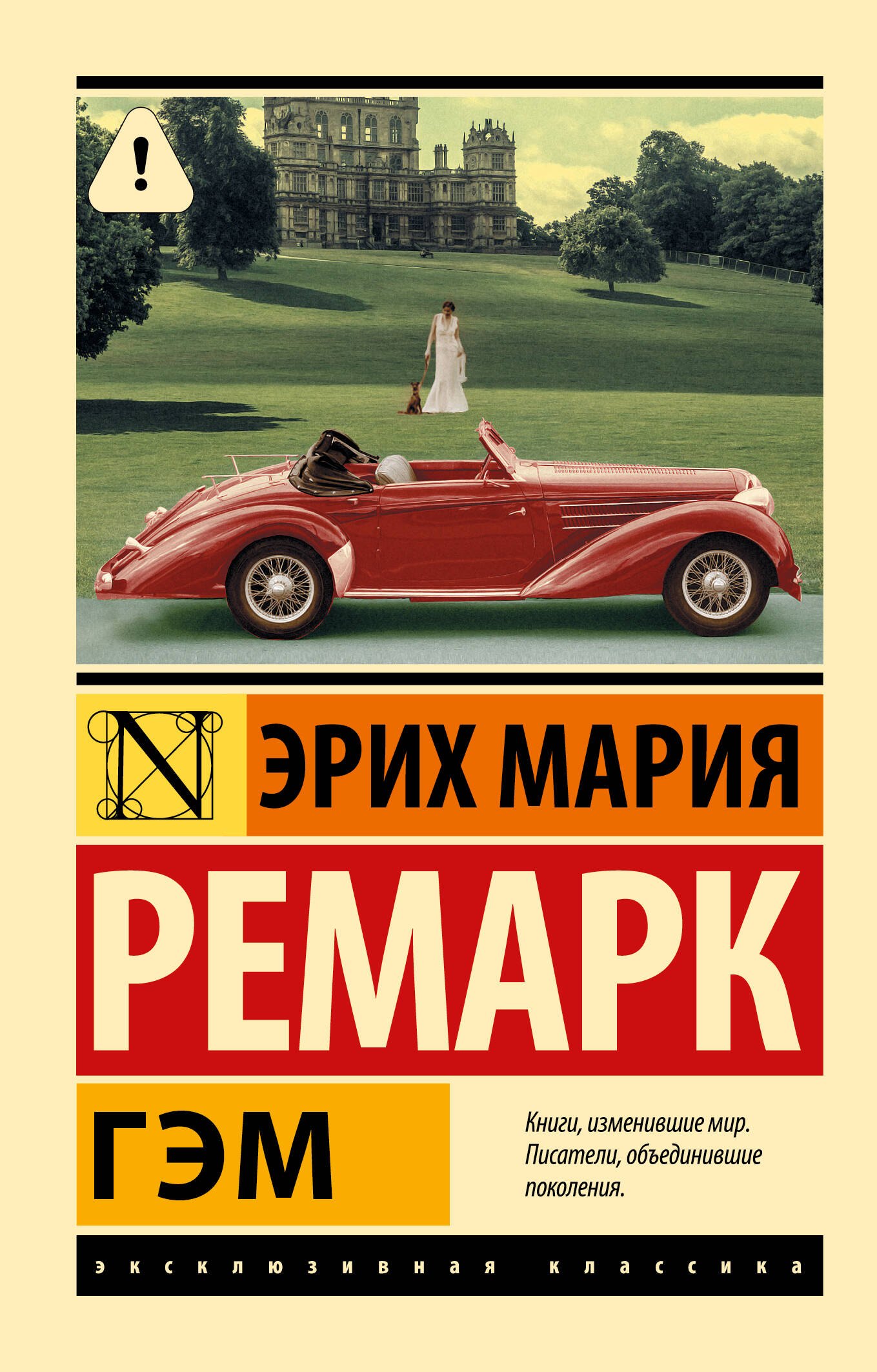 Гэм
Гэм