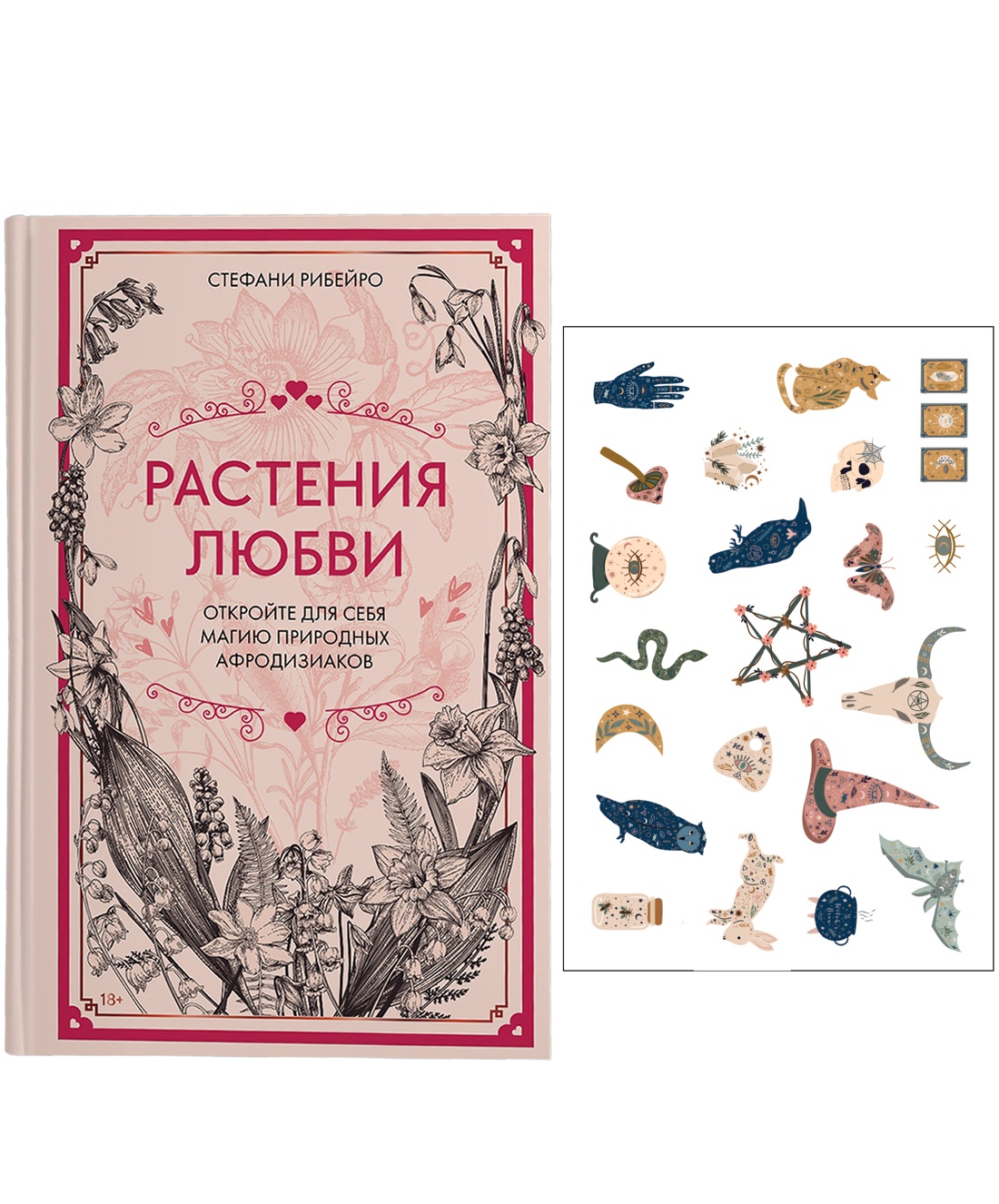 Растения любви: подарок внутри (+наклейки)
Растения любви: подарок внутри (+наклейки)