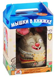 Мышки в книжке. Комплект из 3-х книг + игрушка
