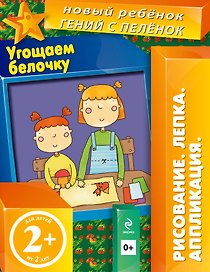 Угощаем белочку. Аппликация