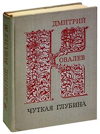Чуткая глубина