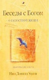 О целостной жизни. Практические советы