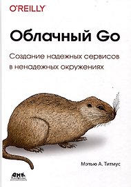 Облачный GO