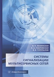 Системы сигнализации мультисервисных сетей