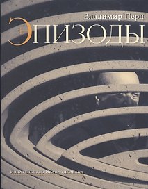 Эпизоды