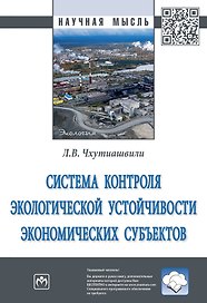 Система контроля экологической устойчивости экономических субъектов