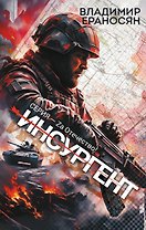 Инсургент