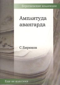 Амплитуда авангарда
