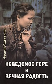 Неведомое горе и вечная радость. (История женщин, гонимых за веру)