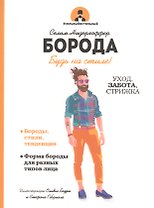 Борода