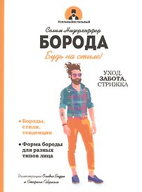 Борода