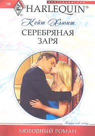 Серебряная заря