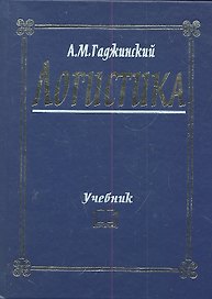 Логистика: Учебник / 20-е изд.