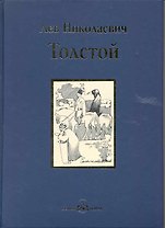 Хаджи-Мурат: повести и рассказы