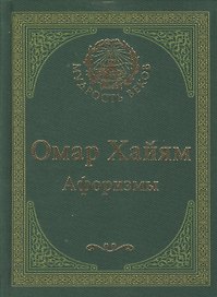 Афоризмы
