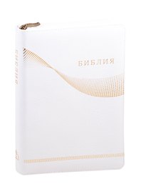 Библия. Книги Священного Писания Ветхого и Нового Завета. Канонические. В русском переводе с параллельными местами и приложением